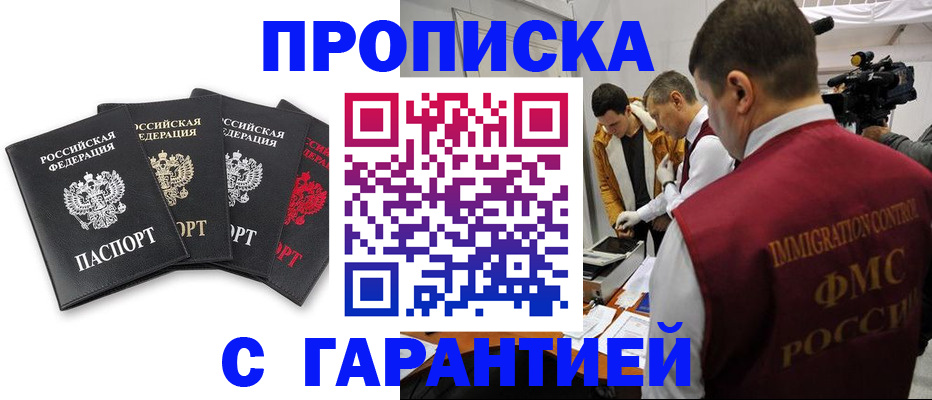 временная регистрация надежно в Юрге